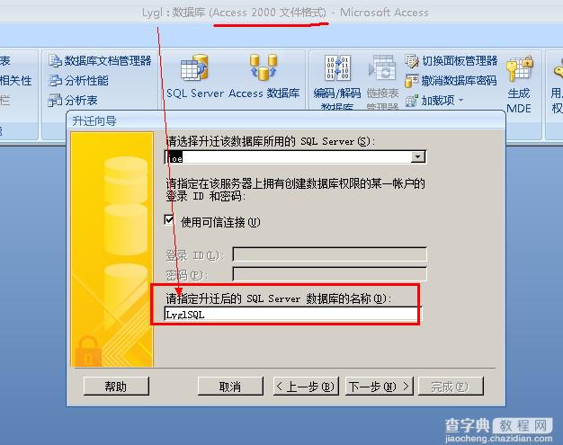 将ACCESS数据库迁移到SQLSERVER数据库两种方法(图文详解)5