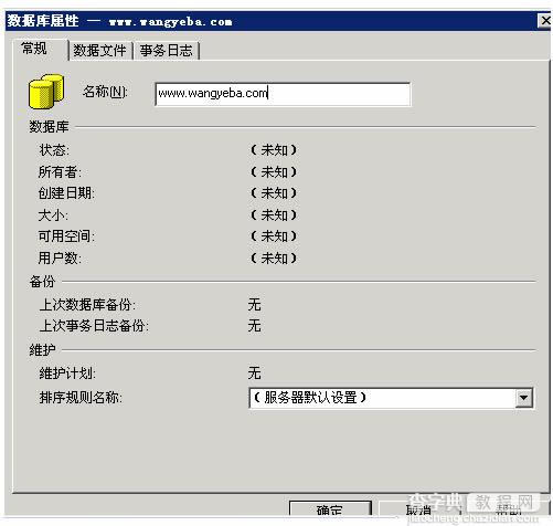 sql 数据库还原图文教程4