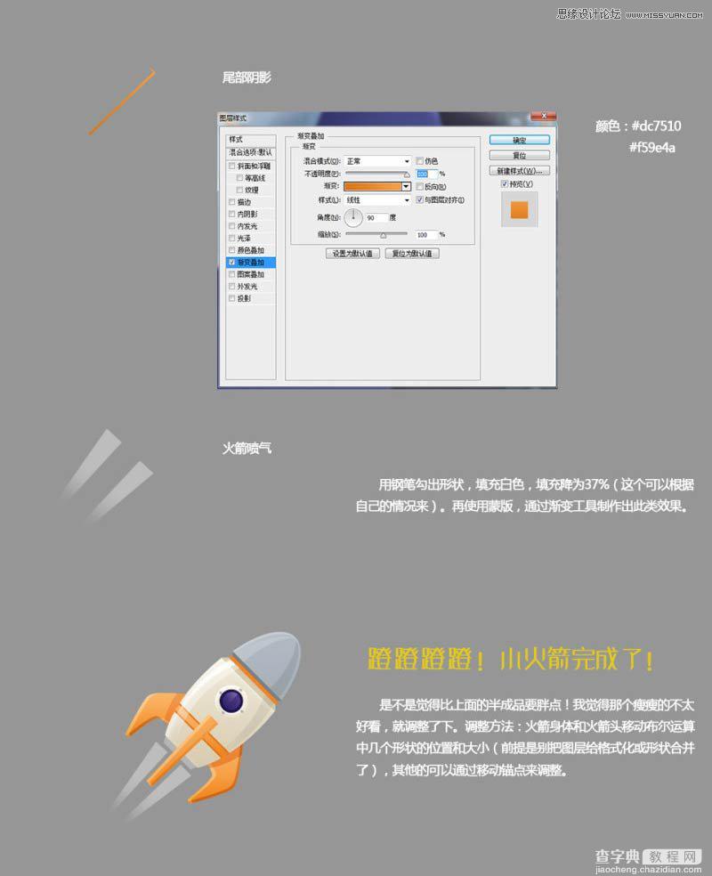 Photoshop绘制一个立体效果的卡通火箭图标教程11