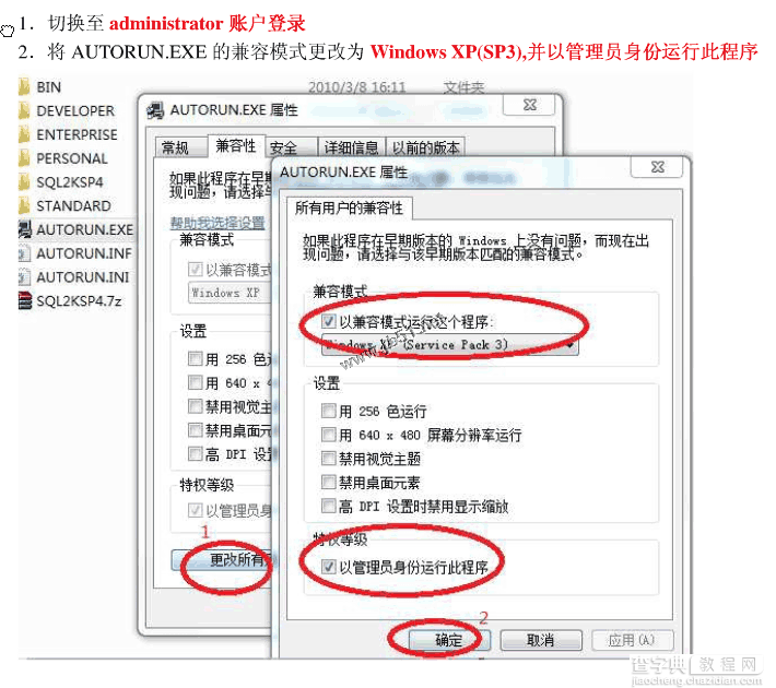 win7系统安装SQLServer2000的详细步骤(图文)1