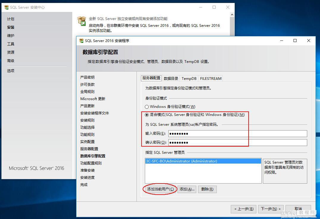 SQL Server 2016正式版安装配置过程图文详解8