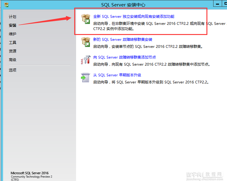 SQL Server 2016 CTP2.2安装配置方法图文教程3