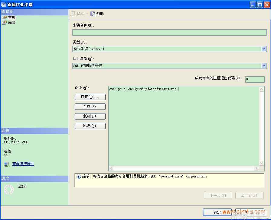 ASP中实现执行定时任务的方法1