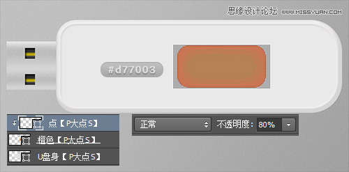 Photoshop绘制逼真漂亮的USB图标效果详细讲解23
