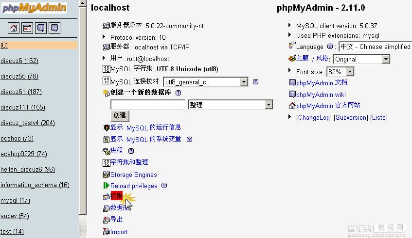 如何用phpmyadmin设置mysql数据库用户的权限1