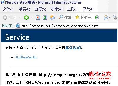 php如何调用webservice应用介绍2