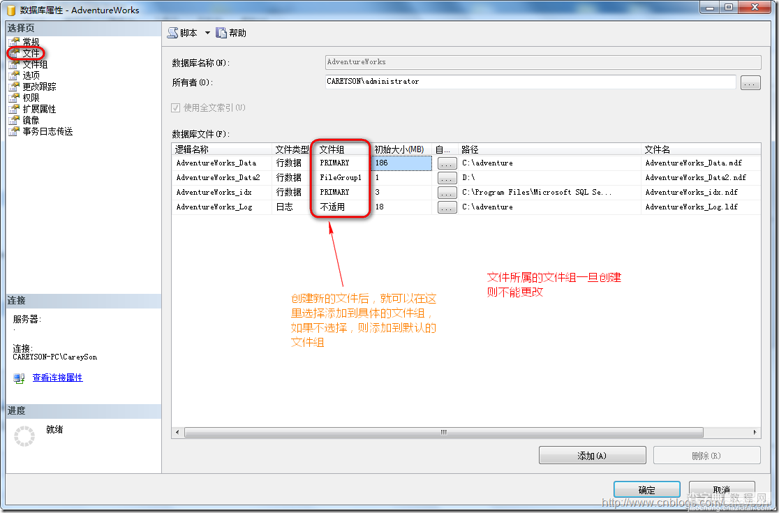 SQLServer中数据库文件的存放方式，文件和文件组4