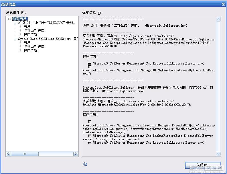 Sql2000数据库的备份文件恢复到Sql2005的方法3