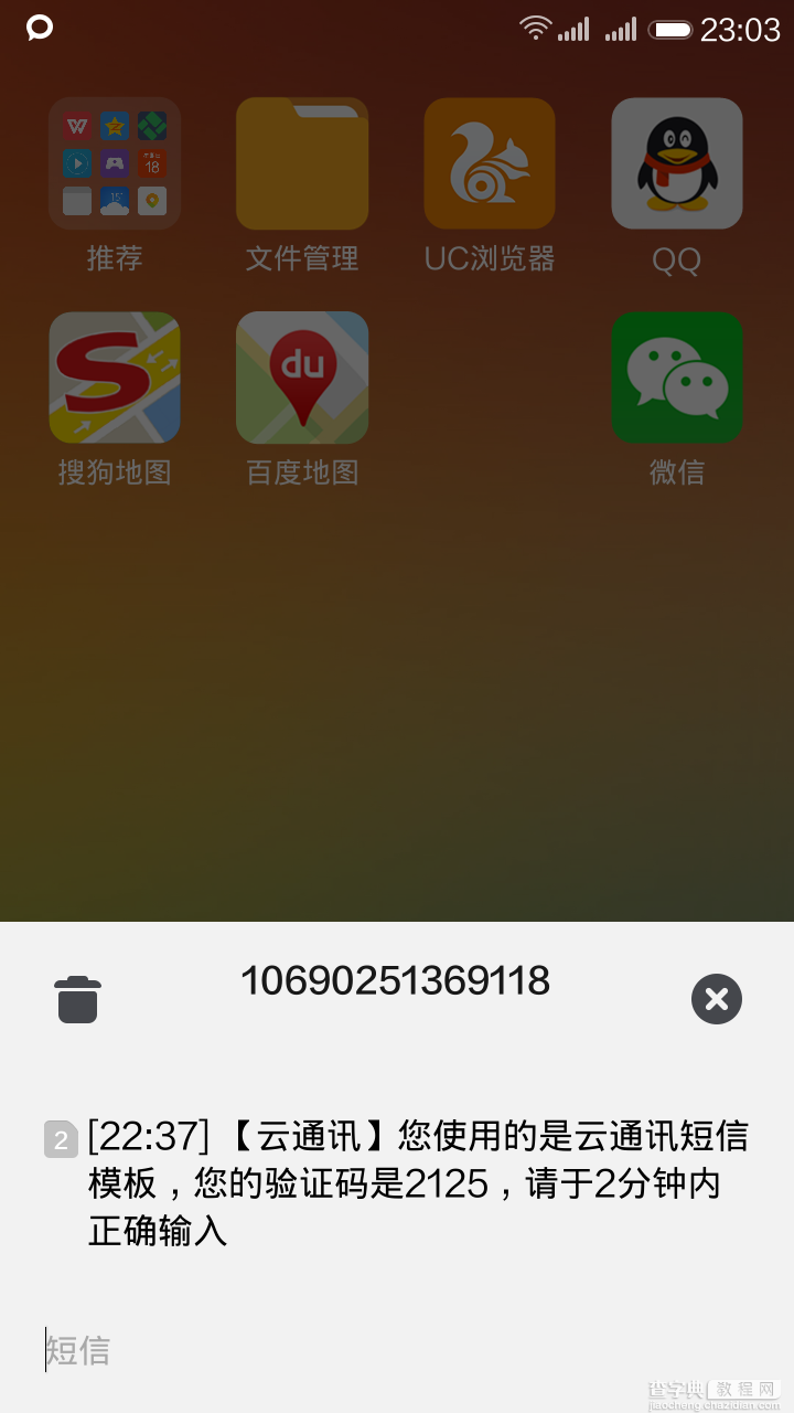 php发送短信验证码完成注册功能3