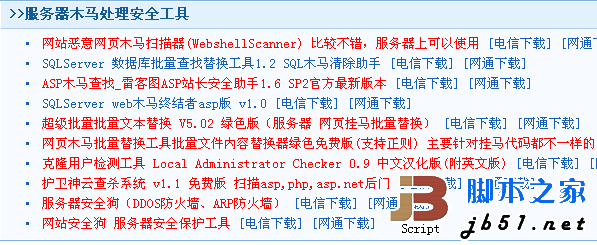 Asp常见挂马方式大总结1