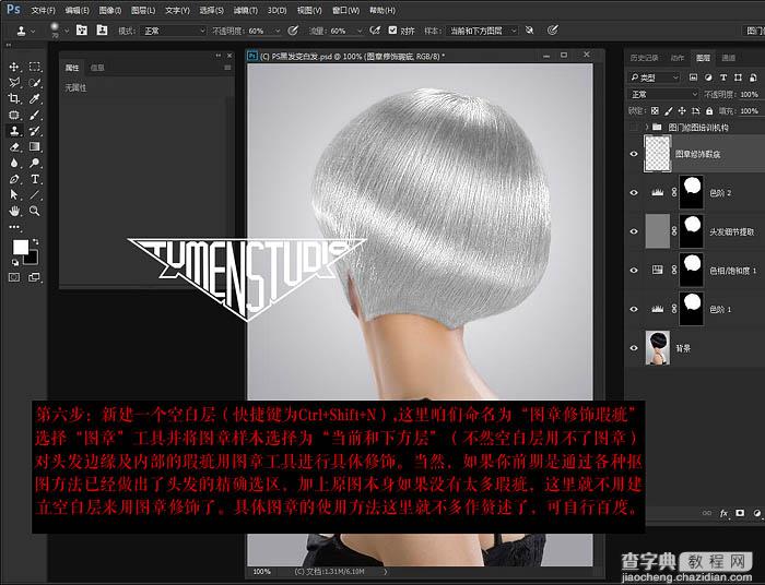 Photoshop利用色相饱和度快速把黑发变成高质感白发8