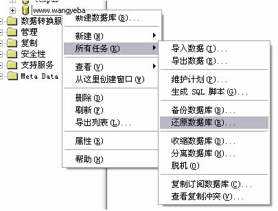 sql 数据库还原图文教程6