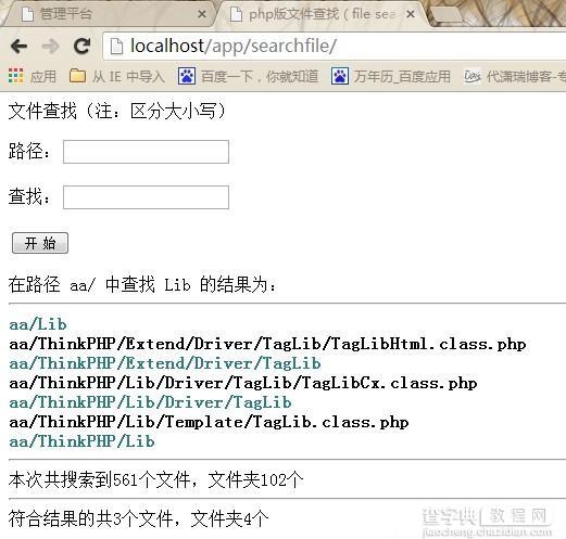 php搜索文件程序分享1
