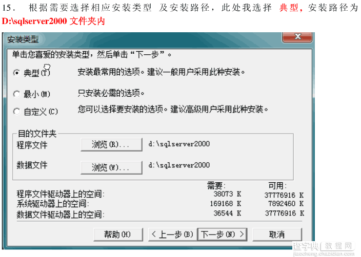 win7系统安装SQLServer2000的详细步骤(图文)14