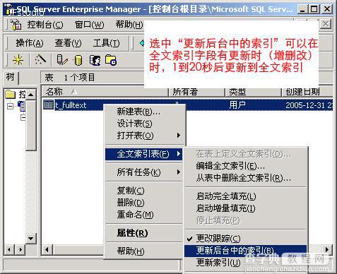 SQL2000 全文索引完全图解11