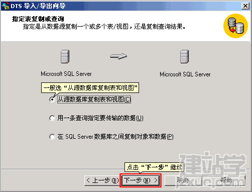 SQLSever导入数据图文方法5