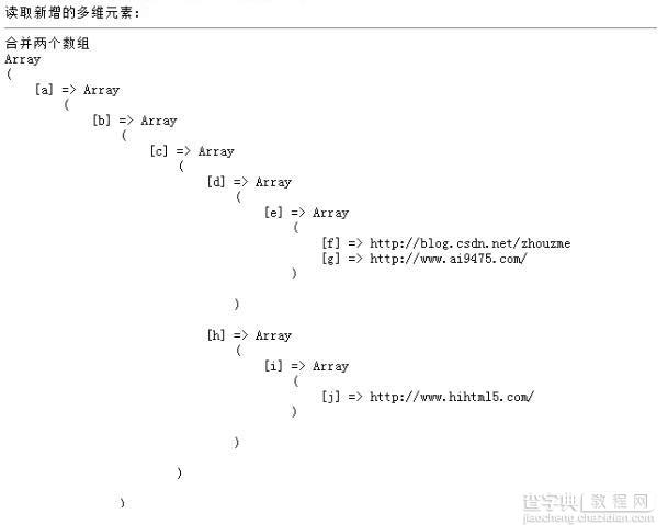 PHP多维数组元素操作类的方法2