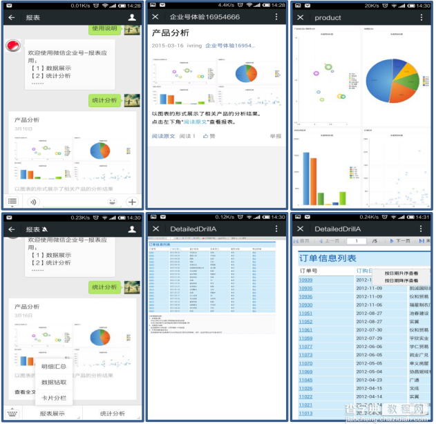 图文介绍报表与企业微信公众号集成方案10