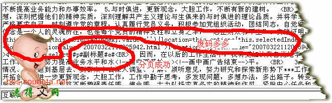 dede3.1分页文字采集过滤规则详说(图文教程)续四1