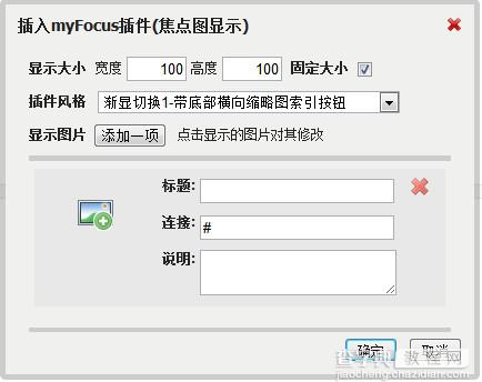 myFocus 一个KindEditor的焦点图插件1