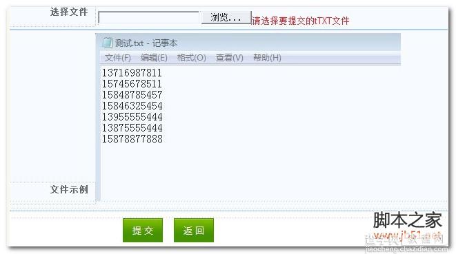 Excel、记事本数据导入到数据库的实现方法2