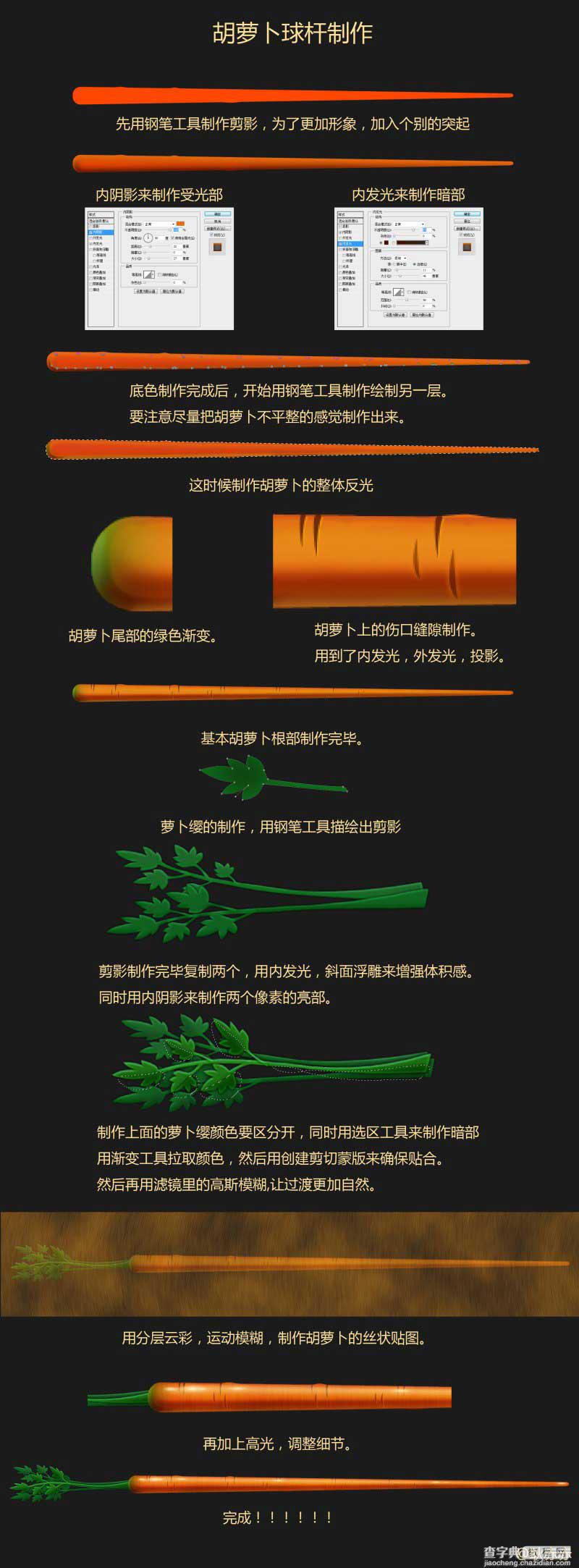 PS简单绘制胡萝卜台球杆2