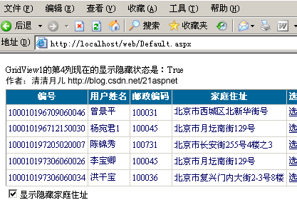 C#精髓 GridView72大绝技 学习gridview的朋友必看16