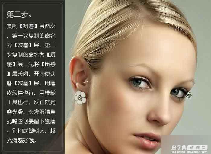 ps皮肤美白磨皮教程:如何让美女的皮肤美白4