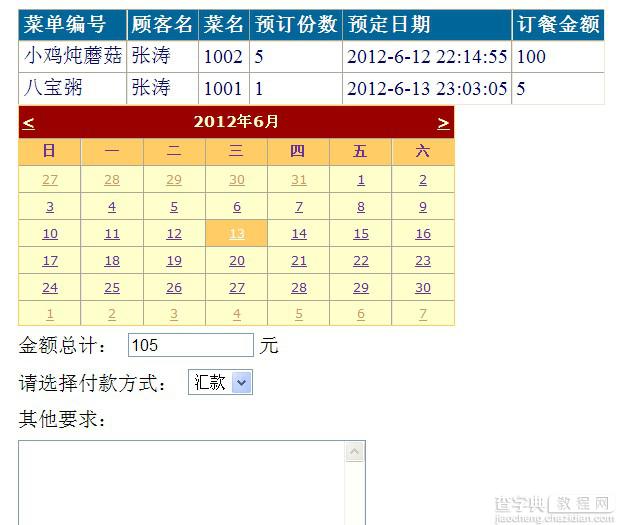 ASP.NET餐饮管理系统制作代码分享2