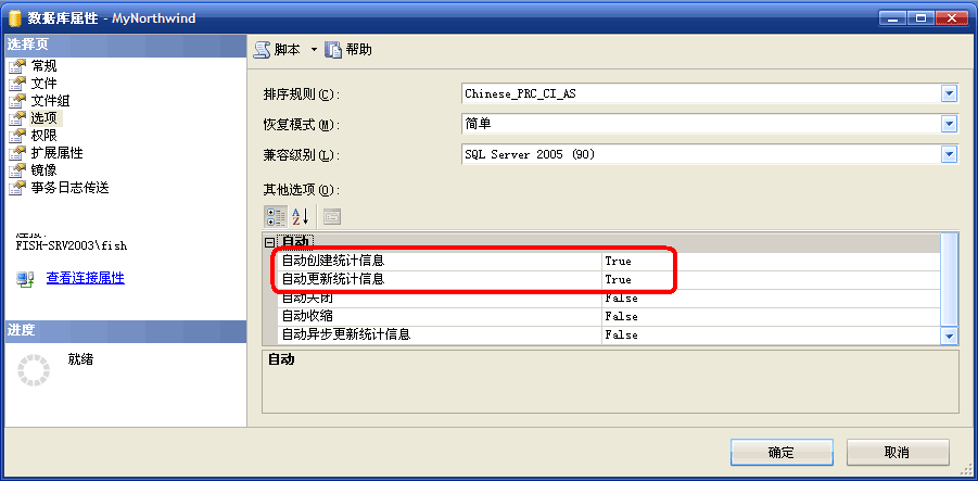 深入分析SqlServer查询计划8