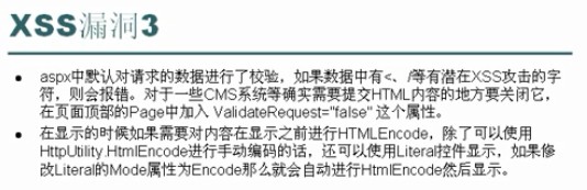 ASP.NET笔记之Session、http、web开发原则、xss漏洞的详细介绍9