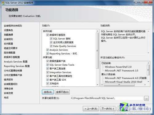 SQL Server 2012 安装图解教程(附sql2012下载地址)17