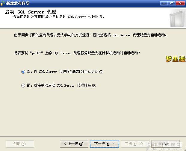 SQL Server的复制功能2