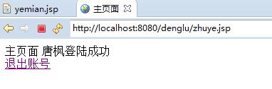 jsp登录页面的简单实例 雏形7