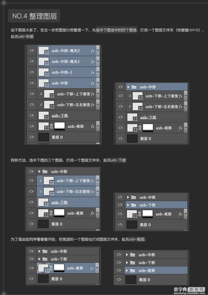 Photoshop鼠绘超逼真的USB数据线插座详细教程18