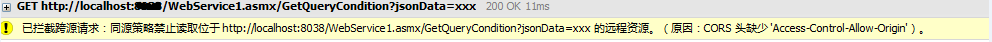 Ajax请求WebService跨域问题的解决方案1