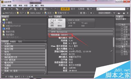 利用ps查看数码照片的详细数据的教程6