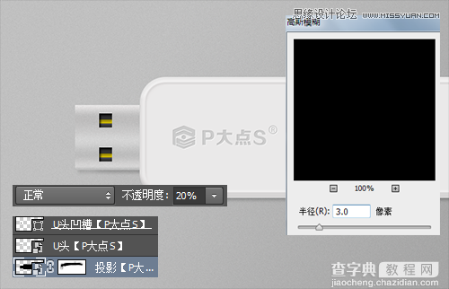 Photoshop绘制逼真漂亮的USB图标效果详细讲解30