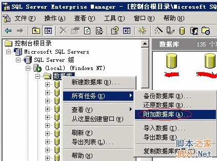 sql server 2000数据库备份还原的图文教程4