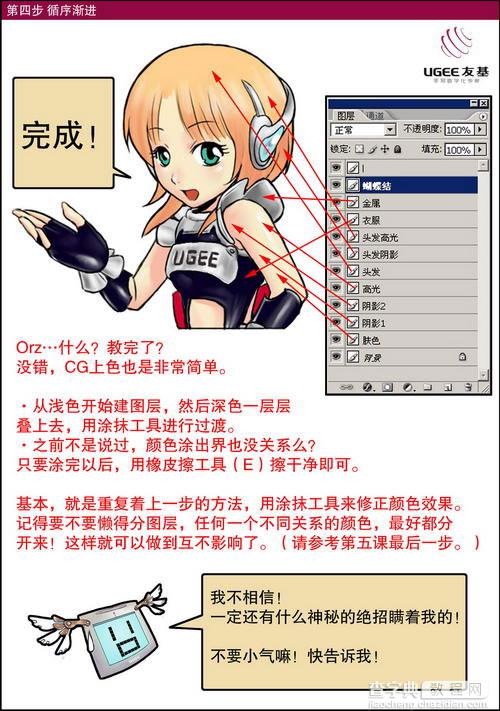 Photoshop教程:手绘CG漫画31