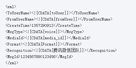 微信公众号开发之语音消息识别php代码2