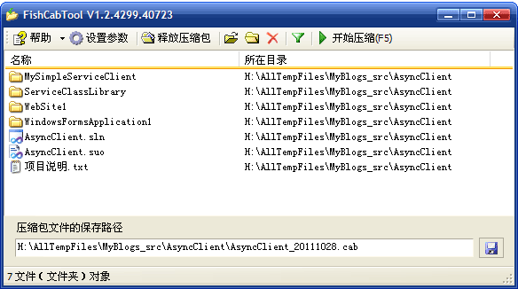 asp.net 专业源代码打包工具3