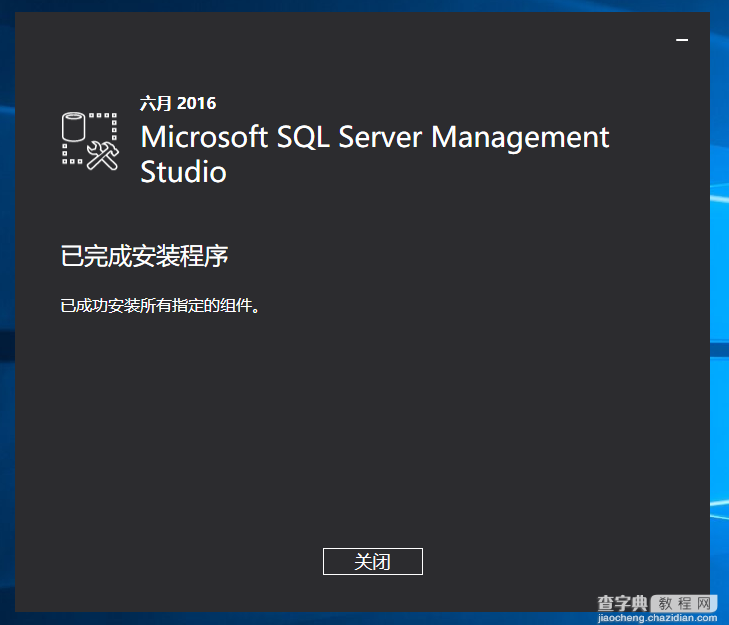 SQL Server 2016正式版安装配置过程图文详解16