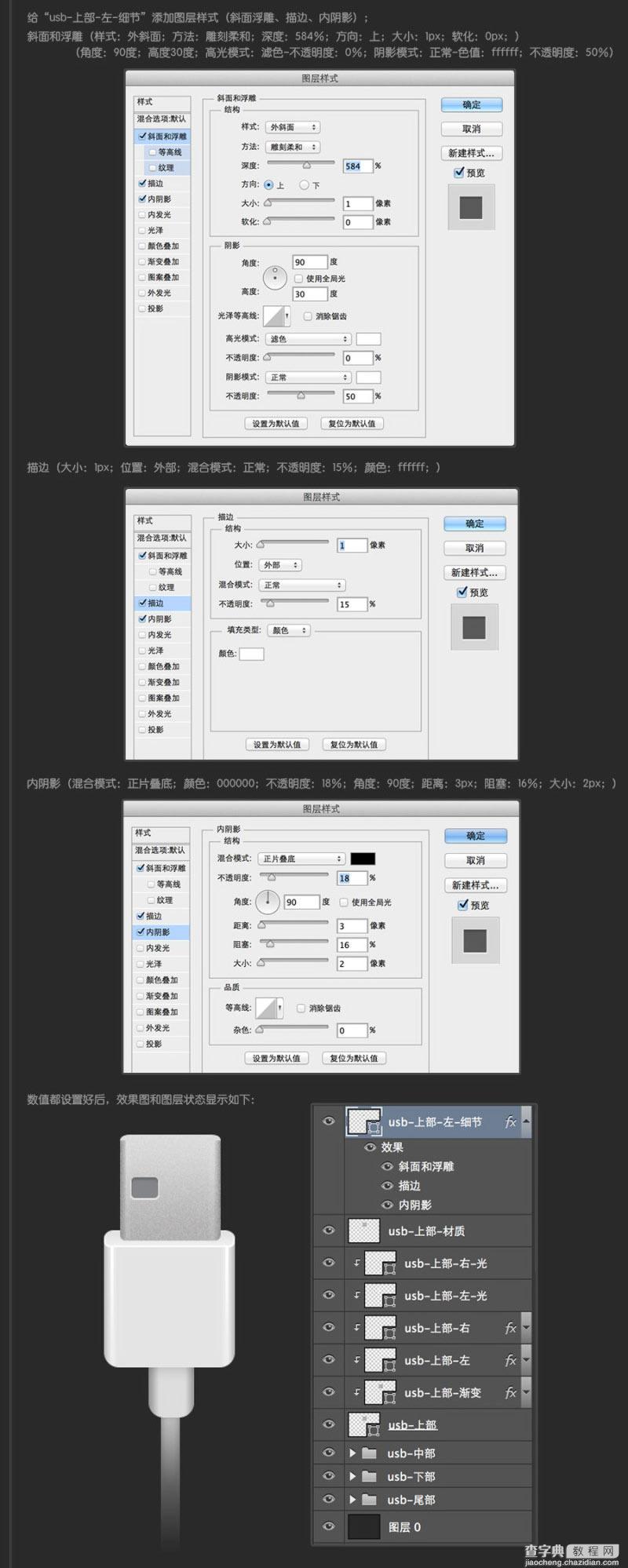 Photoshop鼠绘超逼真的USB数据线插座详细教程31