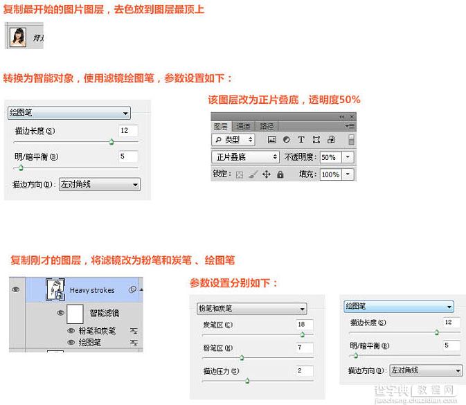 利用PS滤镜及图案工具快速将人物转为素描画效果5