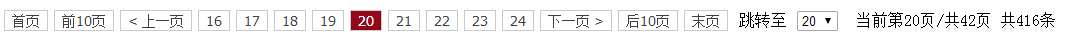 推荐一款PHP+jQuery制作的列表分页的功能模块23