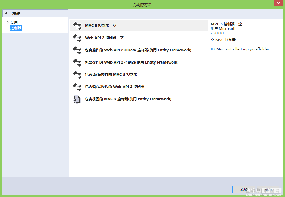 使用ASP.NET.4.5.1+MVC5.0 搭建一个包含 Ninject框架 项目11