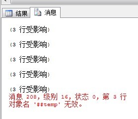 SQL Server 表变量和临时表的区别(详细补充篇)3