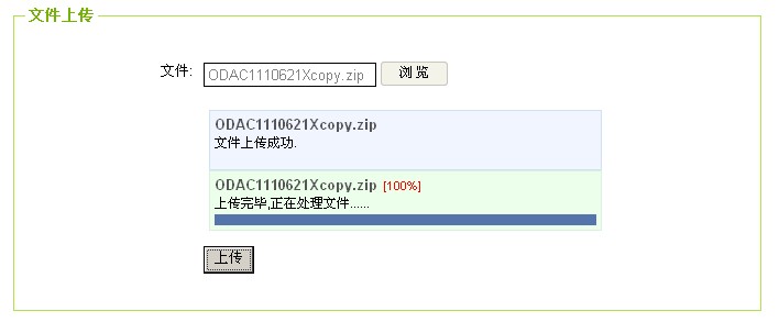 asp.net 文件上传 实时进度2