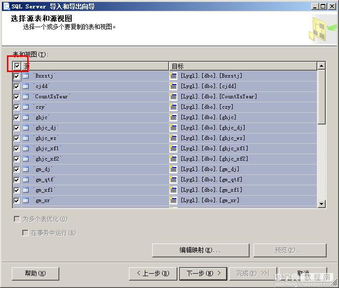 将ACCESS数据库迁移到SQLSERVER数据库两种方法(图文详解)26